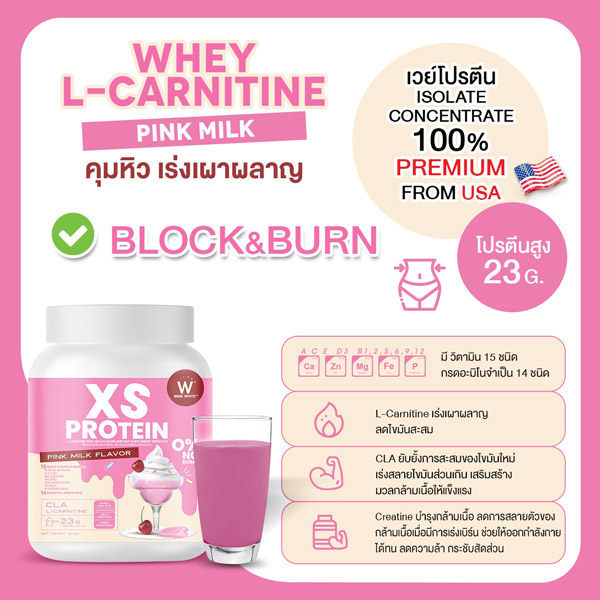 XS Protein Wink White เอ็กซ์เอส โปรตีน วิ้งไวท์ พืช วีแกน vegan วิงค์ไวท์