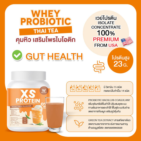 XS Protein Wink White เอ็กซ์เอส โปรตีน วิ้งไวท์ พืช วีแกน vegan วิงค์ไวท์