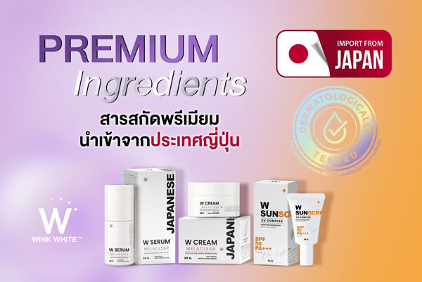 wink white w serum w cream w sun วิ้งไวท์ เซรั่ม ครีม กันแดด วิงค์ไวท์