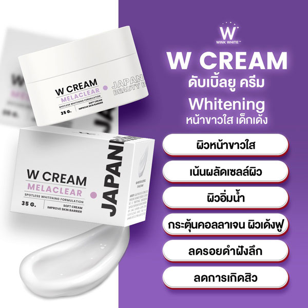 wink white w serum w cream w sun วิ้งไวท์ เซรั่ม ครีม กันแดด วิงค์ไวท์