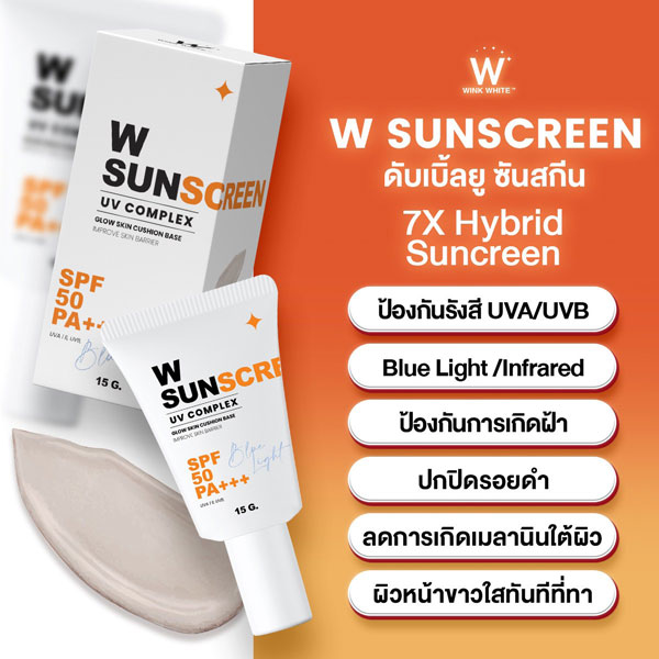 wink white w serum w cream w sun วิ้งไวท์ เซรั่ม ครีม กันแดด วิงค์ไวท์