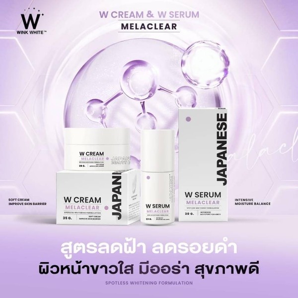 wink white w serum w cream w sun วิ้งไวท์ เซรั่ม ครีม กันแดด วิงค์ไวท์