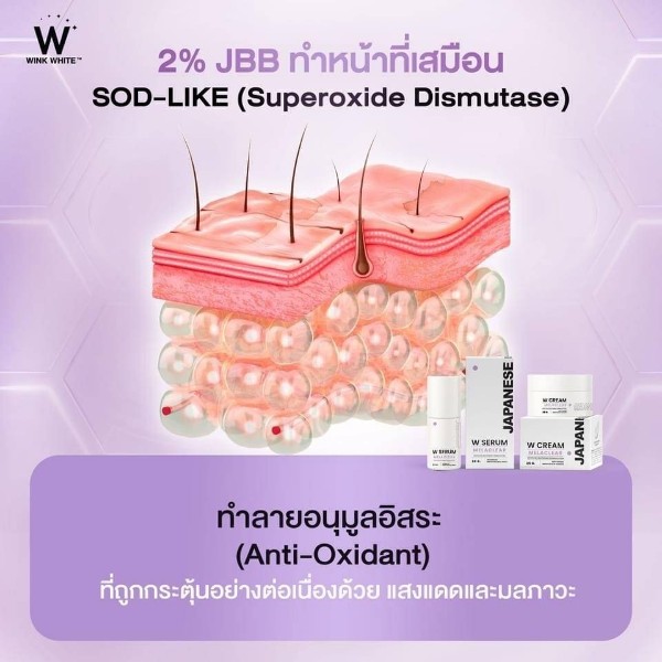 wink white w serum w cream w sun วิ้งไวท์ เซรั่ม ครีม กันแดด วิงค์ไวท์