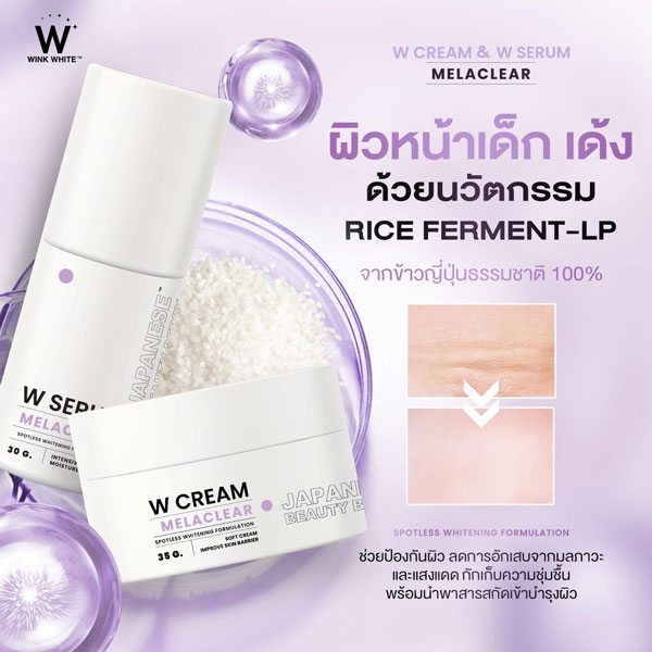 wink white w serum w cream w sun วิ้งไวท์ เซรั่ม ครีม กันแดด วิงค์ไวท์