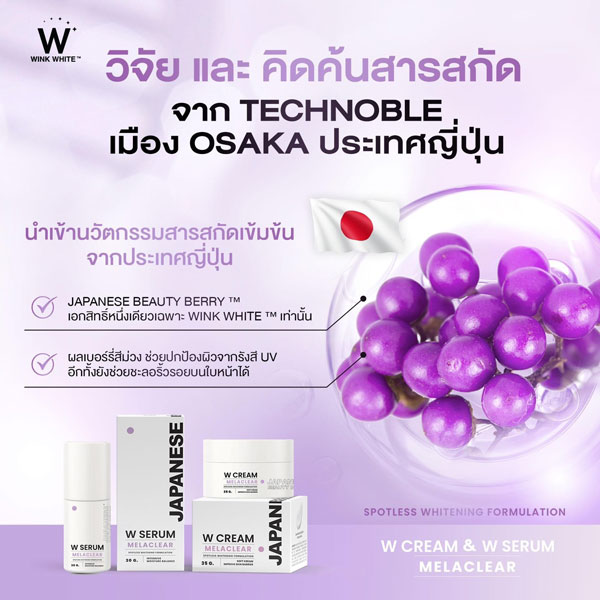 wink white w serum w cream w sun วิ้งไวท์ เซรั่ม ครีม กันแดด วิงค์ไวท์ ปัญหา ฝ้า กระ เกิดจาก คือ อย่างไร