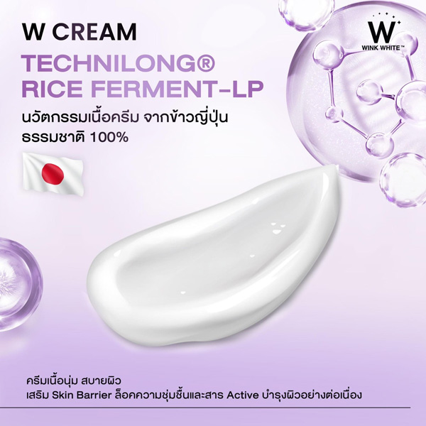 wink white w serum w cream w sun วิ้งไวท์ เซรั่ม ครีม กันแดด วิงค์ไวท์