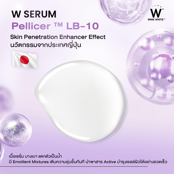 wink white w serum w cream w sun วิ้งไวท์ เซรั่ม ครีม กันแดด วิงค์ไวท์