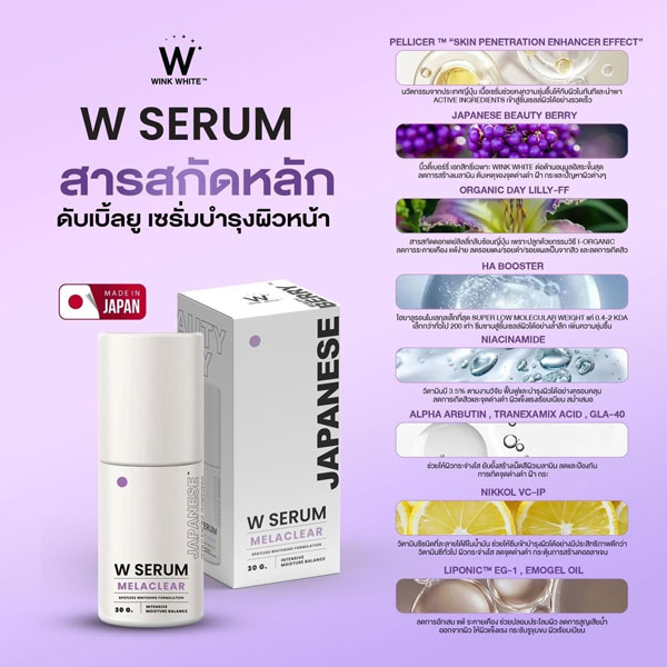 wink white w serum w cream w sun วิ้งไวท์ เซรั่ม อิง ฟ้า ชา ลอต ครีม กันแดด วิงค์ไวท์ ปัญหา ฝ้า กระ เกิดจาก คือ อย่างไร