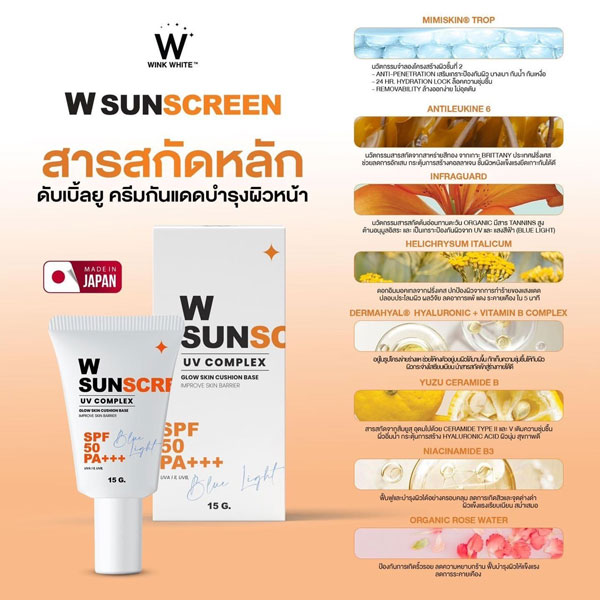 wink white w serum w cream w sun วิ้งไวท์ เซรั่ม ครีม กันแดด วิงค์ไวท์ ปัญหา ฝ้า กระ เกิดจาก คือ อย่างไร