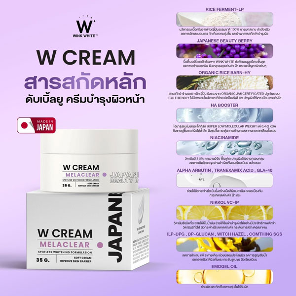 wink white w serum w cream w sun วิ้งไวท์ เซรั่ม ครีม กันแดด วิงค์ไวท์ ปัญหา ฝ้า กระ เกิดจาก คือ อย่างไร