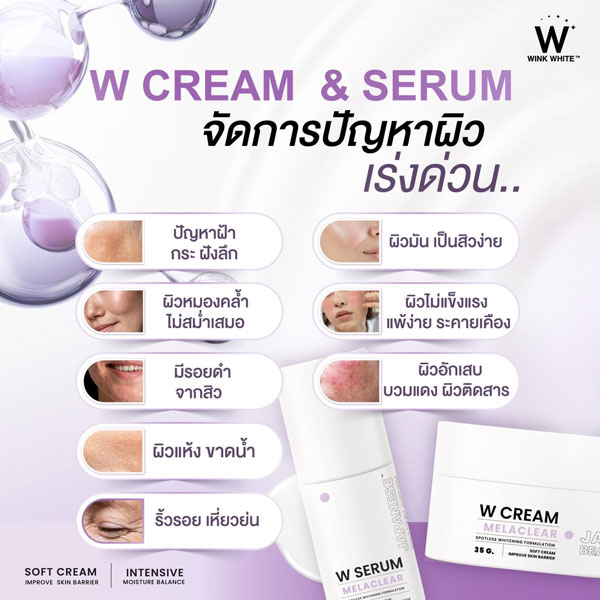 wink white w serum w cream w sun วิ้งไวท์ เซรั่ม อิง ฟ้า ชา ลอต ครีม กันแดด วิงค์ไวท์ ปัญหา ฝ้า กระ เกิดจาก คือ อย่างไร