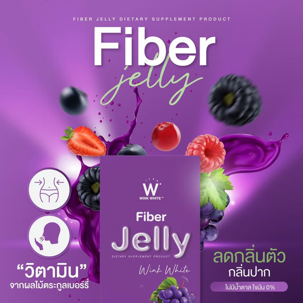 W jelly fiber ไฟเบอร์ เจลลี่ เยลลี่ วิ้งไวท์ wink white วิงค์ไวท์ ดับเบิ้ลยู ลด พุง น้ำหนัก ดีท้อก เอว กระชับ สัดส่วน