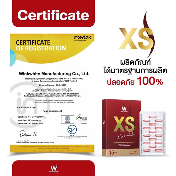 xs wink white เอ็กซ์ เอส ลด น้ำหนัก วิ้งไวท์ xs วิงค์ไวท์ พุง กระชับ สัดส่วน