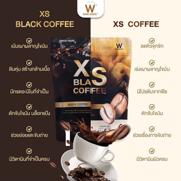 w xs coffee wink white วิ้งไวท์ กาแฟ ลาเต้ ดำ ดับเบิ้ลยู วิงค์ไวท์
