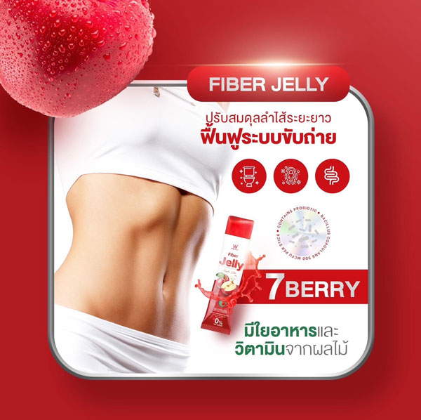 W fiber jelly apple cider ไฟเบอร์ เจลลี่ แอปเปิ้ล ไซเดอร์ เยลลี่ วิ้งไวท์ wink white วิงค์ไวท์ ดับเบิ้ลยู ลด พุง อ้วน น้ำหนัก กระชับ เอว