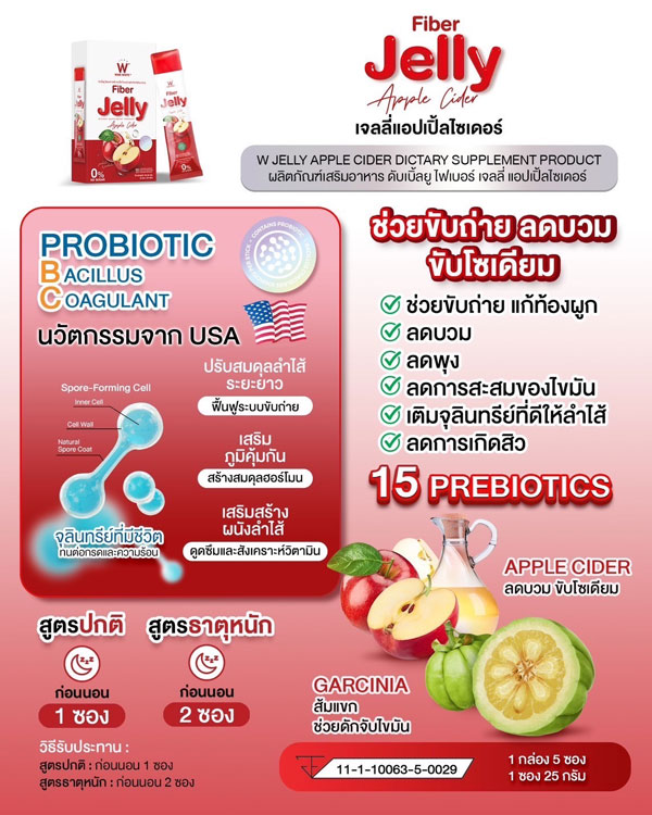 W fiber jelly apple cider ไฟเบอร์ เจลลี่ แอปเปิ้ล ไซเดอร์ เยลลี่ วิ้งไวท์ wink white วิงค์ไวท์ ดับเบิ้ลยู ลด พุง อ้วน น้ำหนัก กระชับ เอว