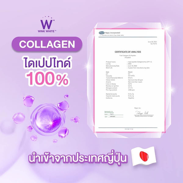 w collagen plus wink white วิ้งไวท์ คอลลาเจน พลัส ดับเบิ้ลยู วิงค์ไวท์ ผิวขาว กระจ่างใส ใหม่ ดาวิกา