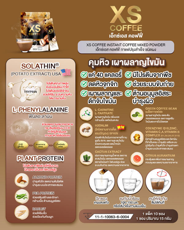 w xs coffee wink white วิ้งไวท์ กาแฟ ลาเต้ ดำ ดับเบิ้ลยู วิงค์ไวท์