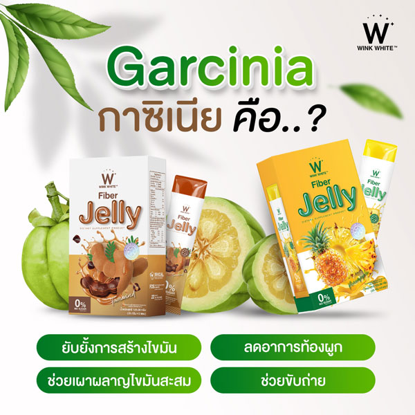 Pineapple jelly fiber ไฟเบอร์ สับปะรด เจลลี่ เยลลี่ วิ้งไวท์ wink white วิงค์ไวท์ ดับเบิ้ลยู ลด พุง น้ำหนัก ดีท้อก เอว กระชับ สัดส่วน