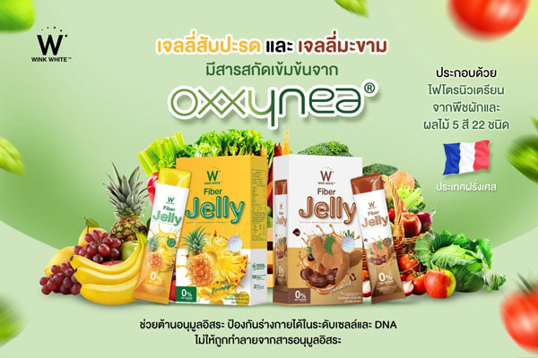 Pineapple jelly fiber ไฟเบอร์ สับปะรด เจลลี่ เยลลี่ วิ้งไวท์ wink white วิงค์ไวท์ ดับเบิ้ลยู ลด พุง น้ำหนัก ดีท้อก เอว กระชับ สัดส่วน