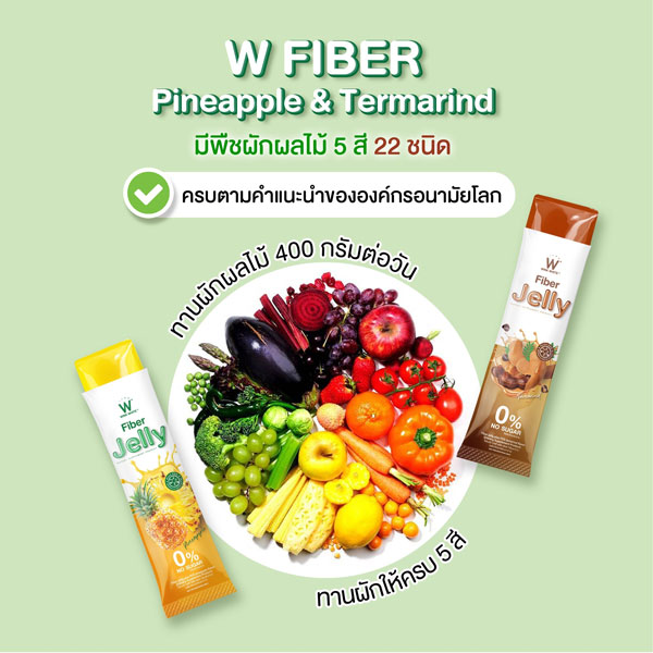 Tamarind pineapple jelly fiber ไฟเบอร์ มะขาม สับปะรด เจลลี่ เยลลี่ วิ้งไวท์ wink white วิงค์ไวท์ ดับเบิ้ลยู ลด พุง น้ำหนัก ดีท้อก เอว กระชับ สัดส่วน