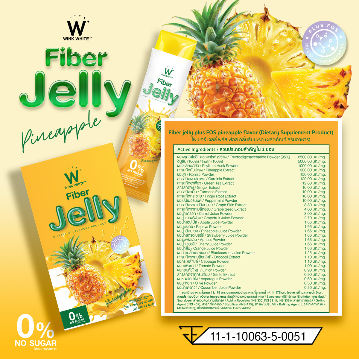 Pineapple jelly fiber ไฟเบอร์ สับปะรด เจลลี่ เยลลี่ วิ้งไวท์ wink white วิงค์ไวท์ ดับเบิ้ลยู ลด พุง น้ำหนัก ดีท้อก เอว กระชับ สัดส่วน