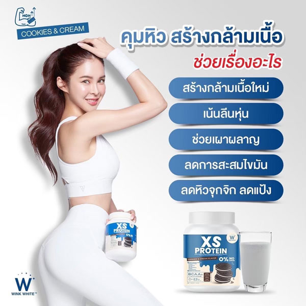 XS Protein Wink White เอ็กซ์เอส โปรตีน วิ้งไวท์ พืช วีแกน vegan วิงค์ไวท์