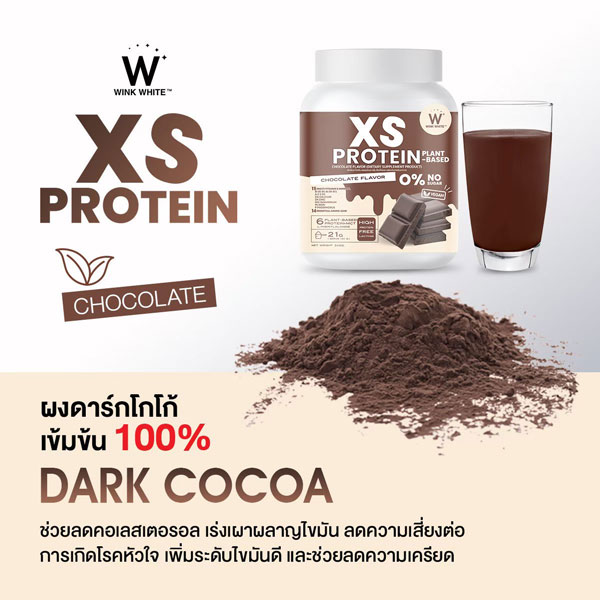 XS Protein Wink White เอ็กซ์เอส โปรตีน วิ้งไวท์ พืช วีแกน vegan วิงค์ไวท์