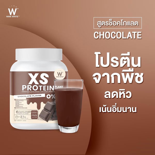 XS Protein Wink White เอ็กซ์เอส โปรตีน วิ้งไวท์ พืช วีแกน vegan วิงค์ไวท์