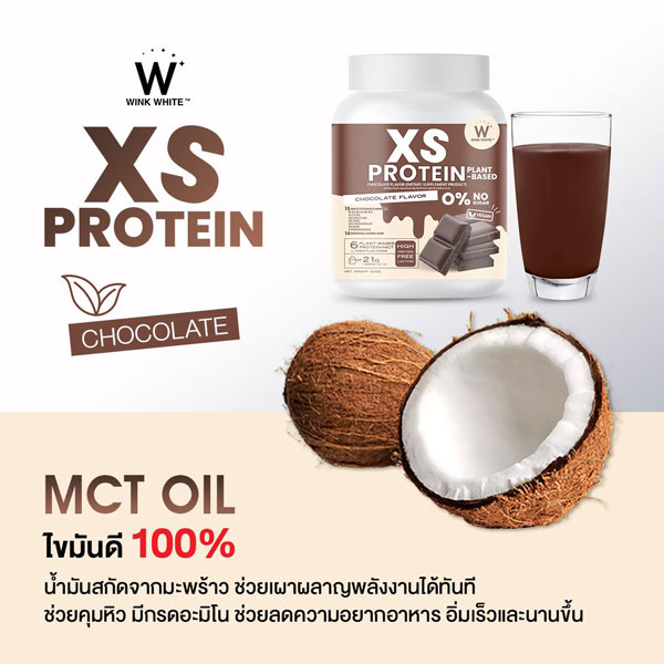 XS Protein Wink White เอ็กซ์เอส โปรตีน วิ้งไวท์ พืช วีแกน vegan วิงค์ไวท์