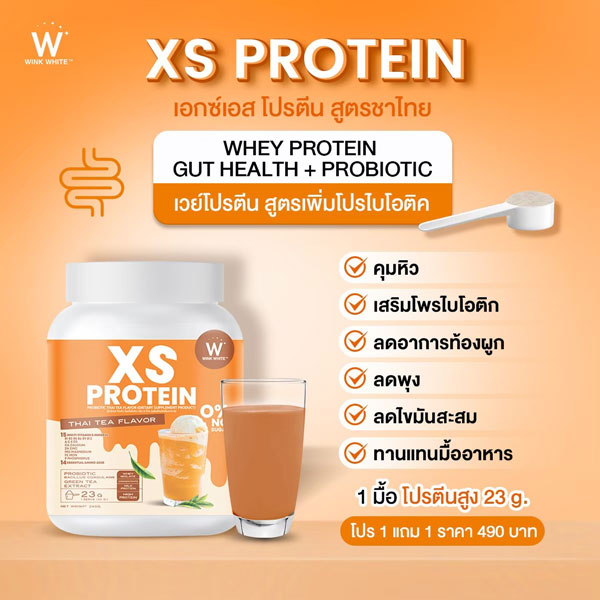 XS Protein Wink White เอ็กซ์เอส โปรตีน วิ้งไวท์ พืช วีแกน vegan วิงค์ไวท์