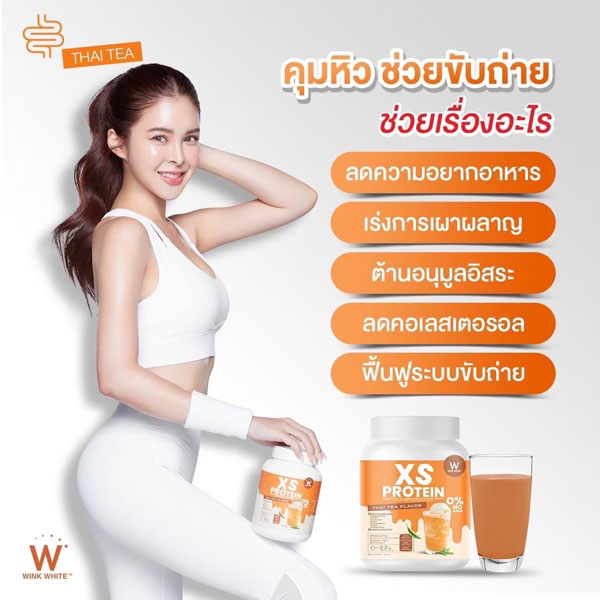 XS Protein Wink White เอ็กซ์เอส โปรตีน วิ้งไวท์ พืช วีแกน vegan วิงค์ไวท์