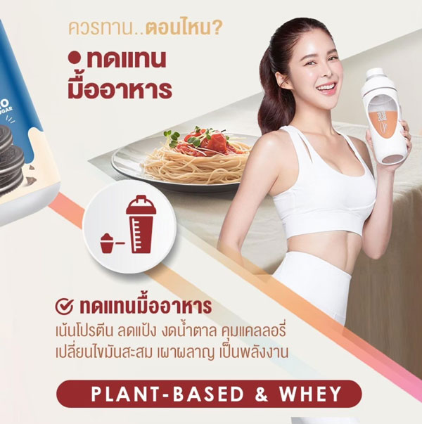 XS Protein Wink White เอ็กซ์เอส โปรตีน วิ้งไวท์ พืช วีแกน vegan วิงค์ไวท์