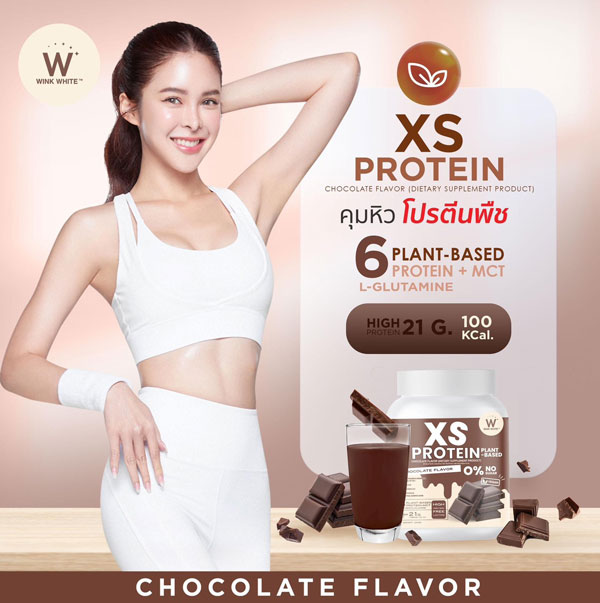 XS Protein Wink White เอ็กซ์เอส โปรตีน วิ้งไวท์ พืช วีแกน vegan วิงค์ไวท์