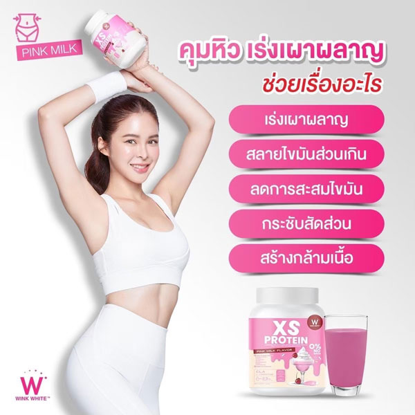 XS Protein Wink White เอ็กซ์เอส โปรตีน วิ้งไวท์ พืช วีแกน vegan วิงค์ไวท์ คุมหิว ลดหุ่น หุ่นดี หุ่นสวย กระชับสัดส่วน