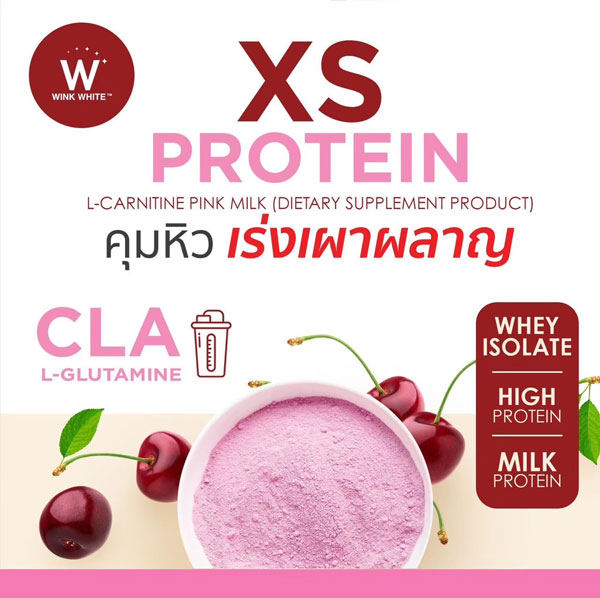 XS Protein Wink White เอ็กซ์เอส โปรตีน วิ้งไวท์ พืช วีแกน vegan วิงค์ไวท์ คุมหิว ลดหุ่น หุ่นดี หุ่นสวย กระชับสัดส่วน