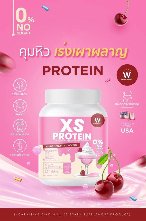 XS Protein Wink White เอ็กซ์เอส โปรตีน วิ้งไวท์ พืช วีแกน vegan วิงค์ไวท์ คุมหิว ลดหุ่น หุ่นดี หุ่นสวย กระชับสัดส่วน