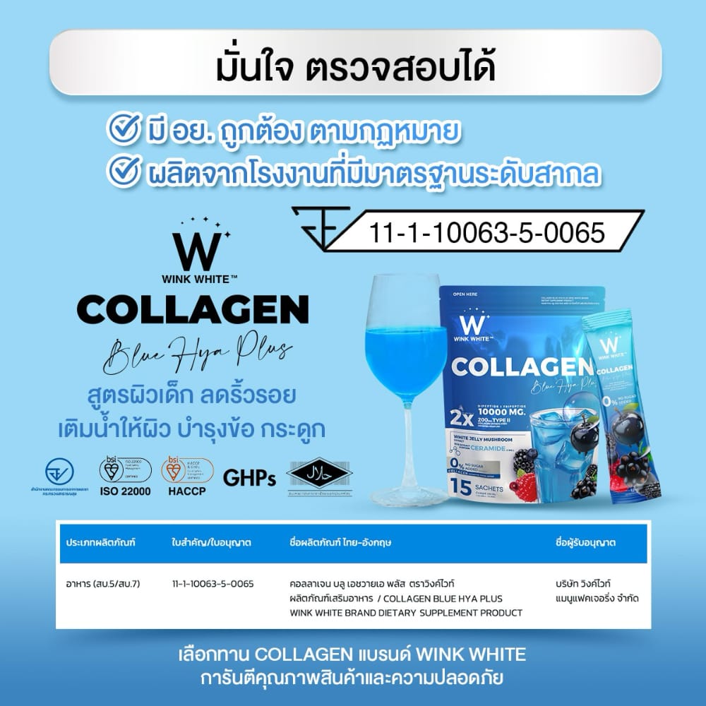 w collagen wink white blue pink วิ้งไวท์ คอลลาเจน วิงค์ไวท์ ผิวขาว กระจ่างใส ริ้วรอย ฝ้า กระ ปวด ข้อ เอ็น กระดูก เล็บ เส้นผม เซราไมด์ ไดเปปไทด์ ไตรเปปไทด์ ไฮโดร dipeptide tripeptide hydrolyzed ceramide