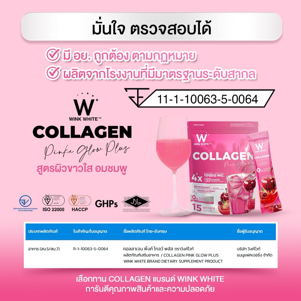 w collagen wink white blue pink วิ้งไวท์ คอลลาเจน วิงค์ไวท์ ผิวขาว กระจ่างใส ริ้วรอย ฝ้า กระ ปวด ข้อ เอ็น กระดูก เล็บ เส้นผม เซราไมด์ ไดเปปไทด์ ไตรเปปไทด์ ไฮโดร dipeptide tripeptide hydrolyzed ceramide