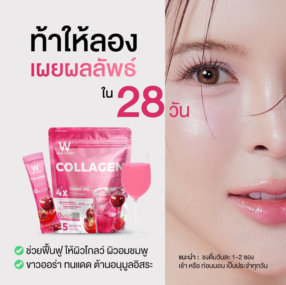  w collagen wink white blue pink วิ้งไวท์ คอลลาเจน วิงค์ไวท์ ผิวขาว กระจ่างใส ริ้วรอย ฝ้า กระ ปวด ข้อ เอ็น กระดูก เล็บ เส้นผม เซราไมด์ ไดเปปไทด์ ไตรเปปไทด์ ไฮโดร dipeptide tripeptide hydrolyzed ceramide