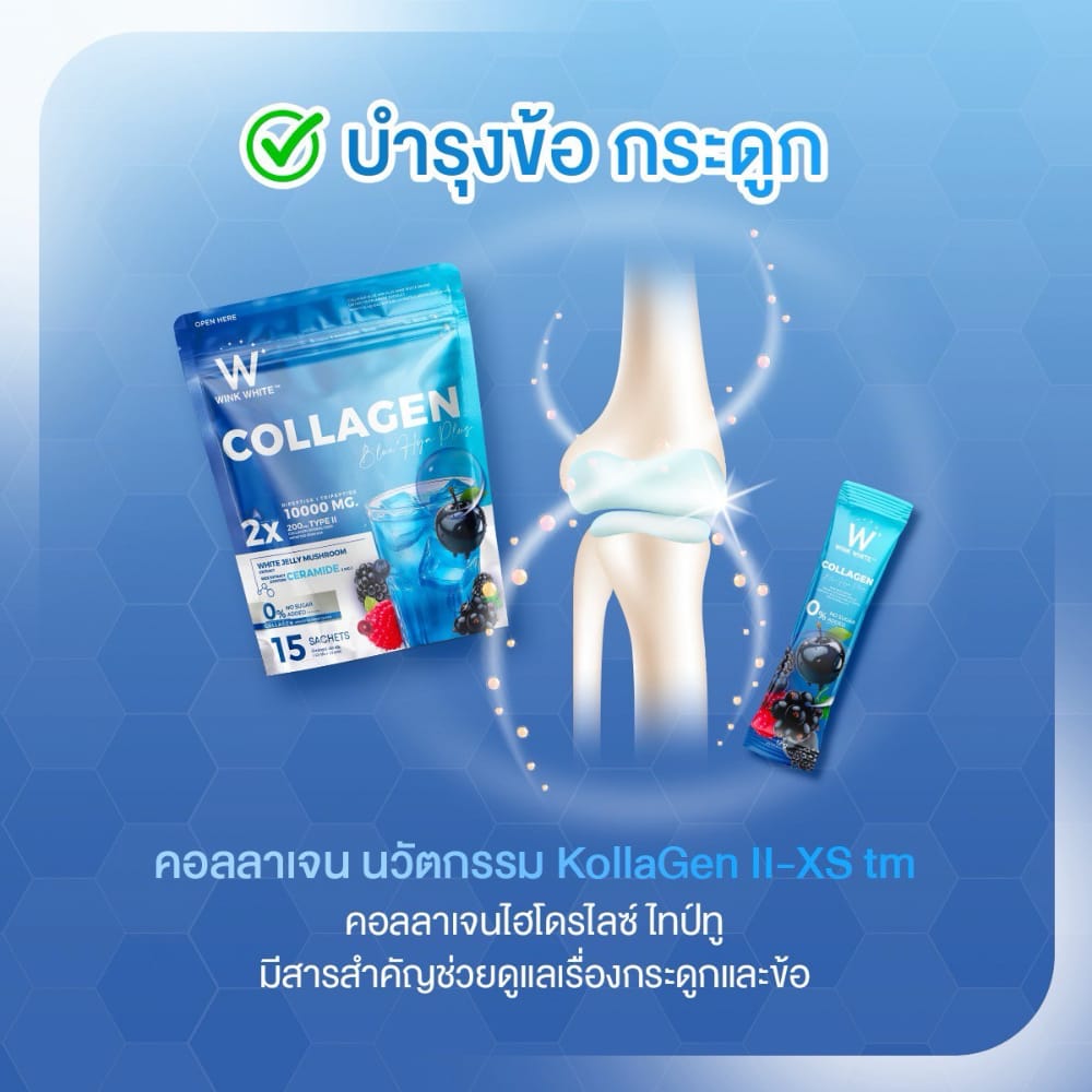 w collagen wink white blue pink วิ้งไวท์ คอลลาเจน วิงค์ไวท์ ผิวขาว กระจ่างใส ริ้วรอย ฝ้า กระ ปวด ข้อ เอ็น กระดูก เล็บ เส้นผม เซราไมด์ ไดเปปไทด์ ไตรเปปไทด์ ไฮโดร dipeptide tripeptide hydrolyzed ceramide