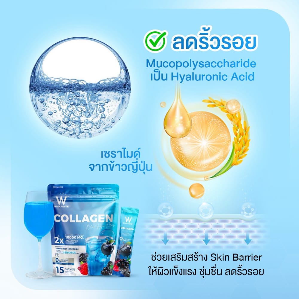 w collagen wink white blue pink วิ้งไวท์ คอลลาเจน วิงค์ไวท์ ผิวขาว กระจ่างใส ริ้วรอย ฝ้า กระ ปวด ข้อ เอ็น กระดูก เล็บ เส้นผม เซราไมด์ ไดเปปไทด์ ไตรเปปไทด์ ไฮโดร dipeptide tripeptide hydrolyzed ceramide