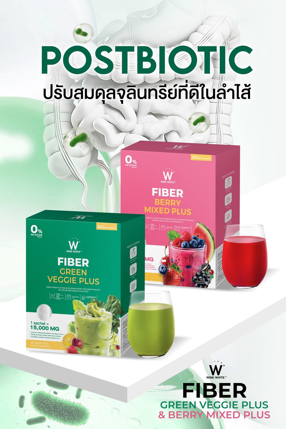 Wink White fiber veggie plus fiber berry ไฟเบอร์ ผัก ผลไม้ ธัญพืช เบอร์รี่ ใยอาหาร วิ้งไวท์ วิงค์ไวท์ ลด พุง น้ำหนัก ดีท้อก เอว กระชับ สัดส่วน