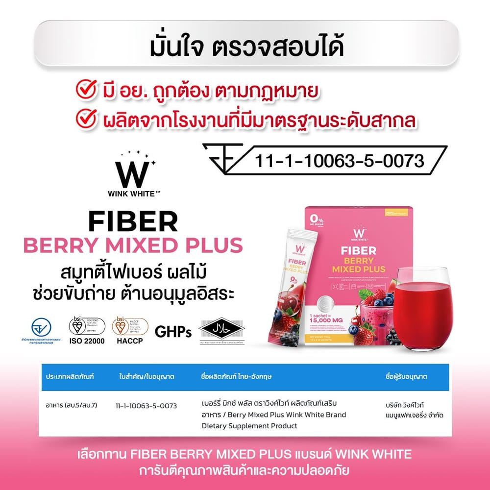 Wink White fiber veggie plus fiber berry ไฟเบอร์ ผัก ผลไม้ ธัญพืช เบอร์รี่ ใยอาหาร วิ้งไวท์ วิงค์ไวท์ ลด พุง น้ำหนัก ดีท้อก เอว กระชับ สัดส่วน
