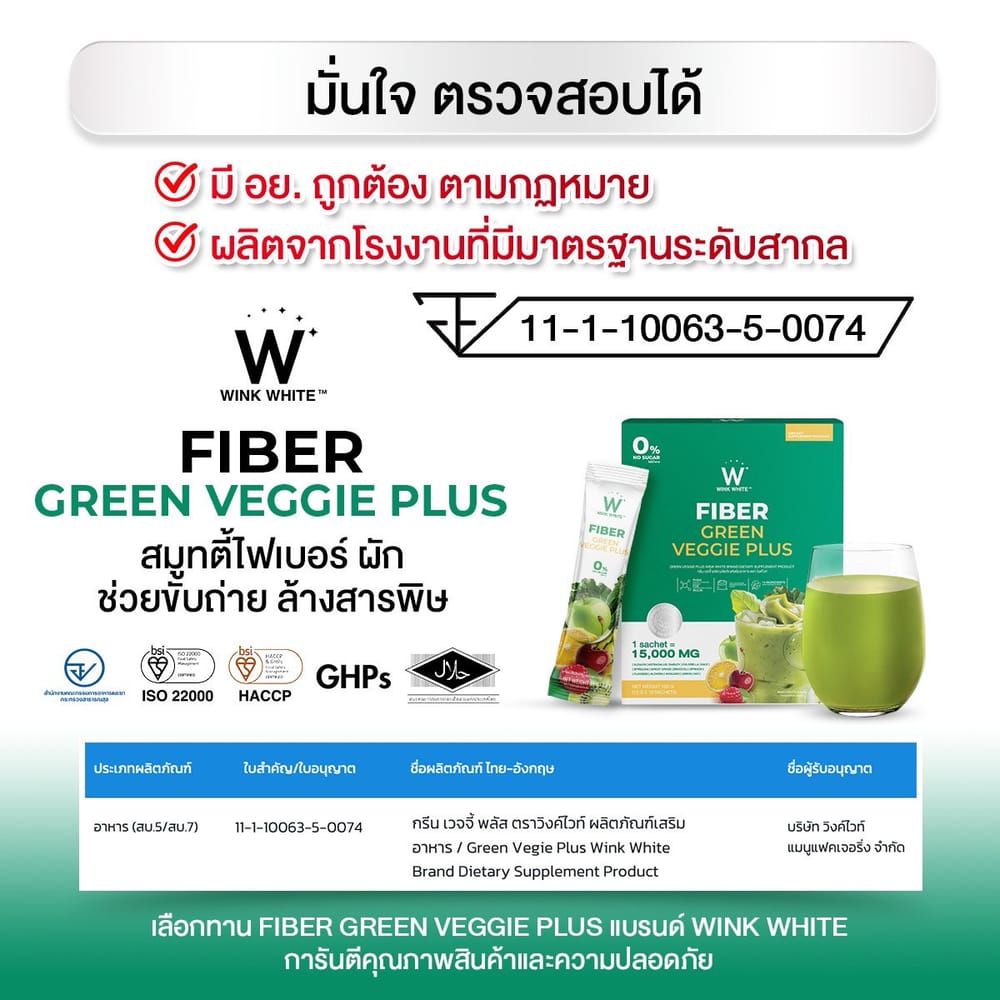 Wink White fiber veggie plus fiber berry ไฟเบอร์ ผัก ผลไม้ ธัญพืช เบอร์รี่ ใยอาหาร วิ้งไวท์ วิงค์ไวท์ ลด พุง น้ำหนัก ดีท้อก เอว กระชับ สัดส่วน