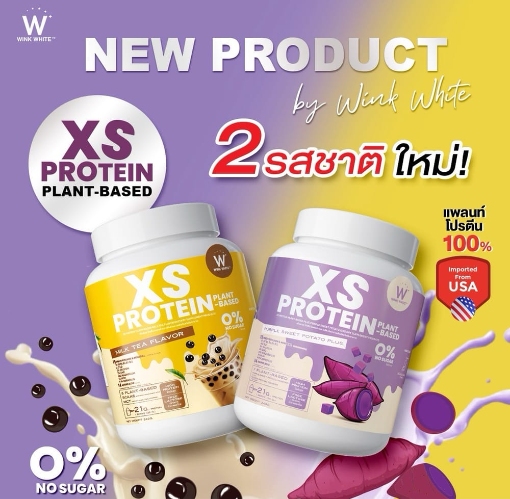 XS Protein Wink White เอ็กซ์เอส โปรตีน วิ้งไวท์ พืช plant วีแกน vegan วิงค์ไวท์