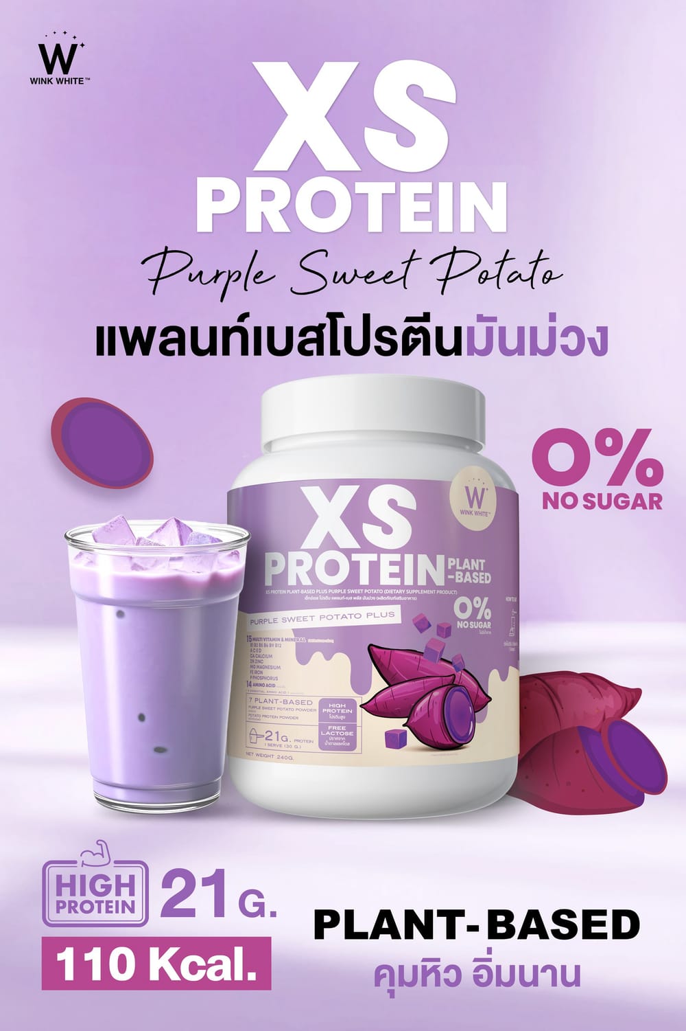 XS Protein Wink White เอ็กซ์เอส โปรตีน วิ้งไวท์ พืช plant วีแกน vegan วิงค์ไวท์