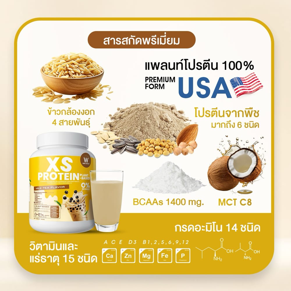 XS Protein Wink White เอ็กซ์เอส โปรตีน วิ้งไวท์ พืช plant วีแกน vegan วิงค์ไวท์
