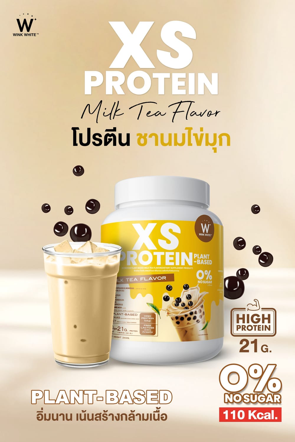 XS Protein Wink White เอ็กซ์เอส โปรตีน วิ้งไวท์ พืช plant วีแกน vegan วิงค์ไวท์