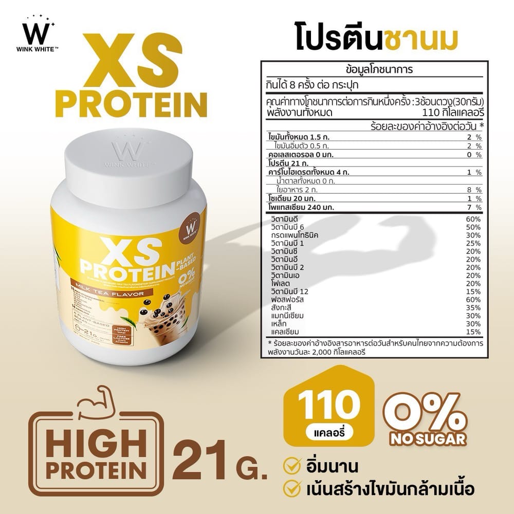 XS Protein Wink White เอ็กซ์เอส โปรตีน วิ้งไวท์ พืช plant วีแกน vegan วิงค์ไวท์
